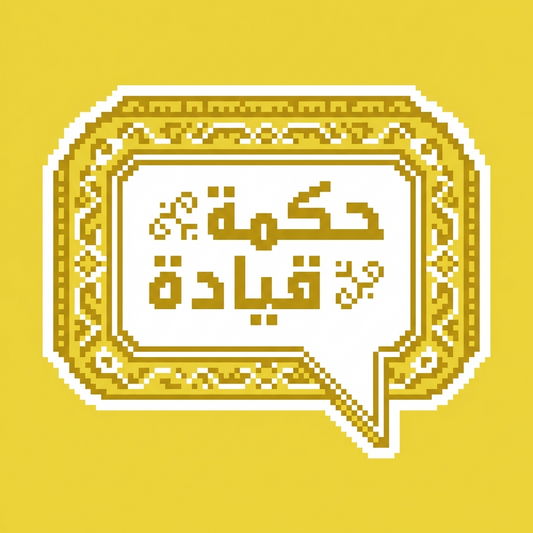 Leadership Quote With Ornamental Frame